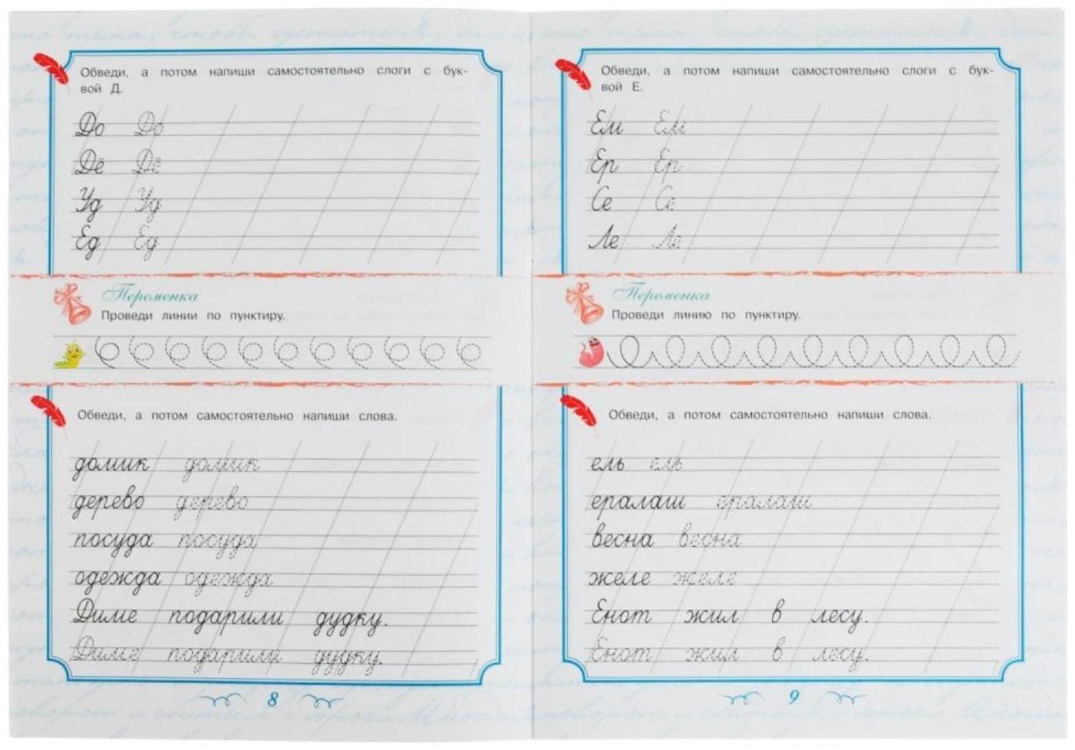 Письмо: слоги и слова. 6-7 лет. Школа Пушкина. 32 стр.