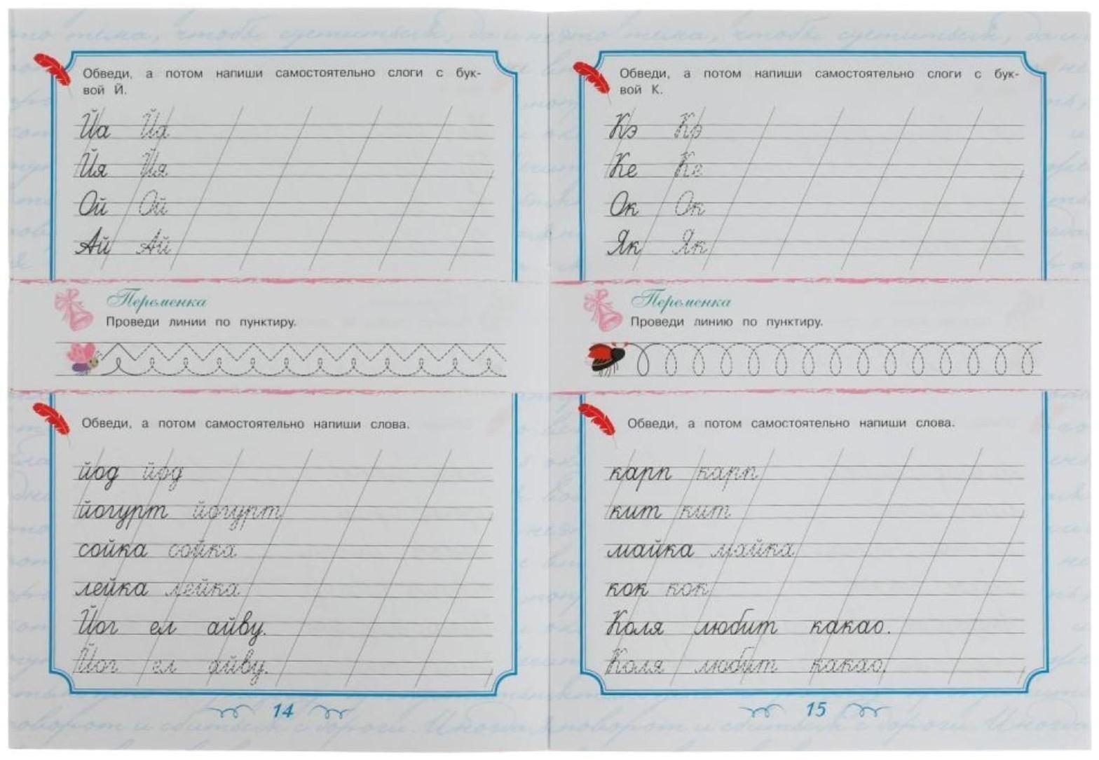 Письмо: слоги и слова. 6-7 лет. Школа Пушкина. 32 стр.