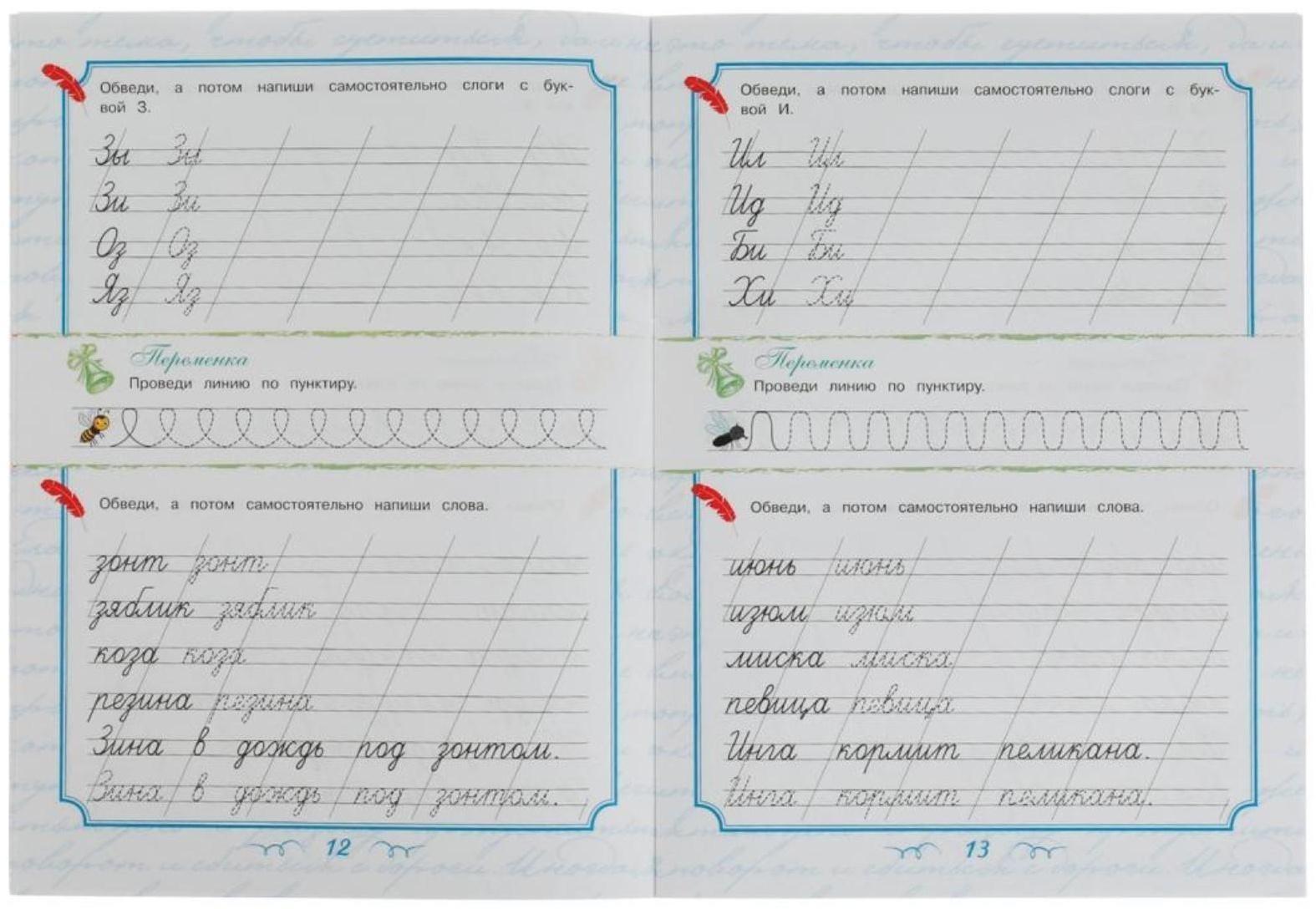 Письмо: слоги и слова. 6-7 лет. Школа Пушкина. 32 стр.
