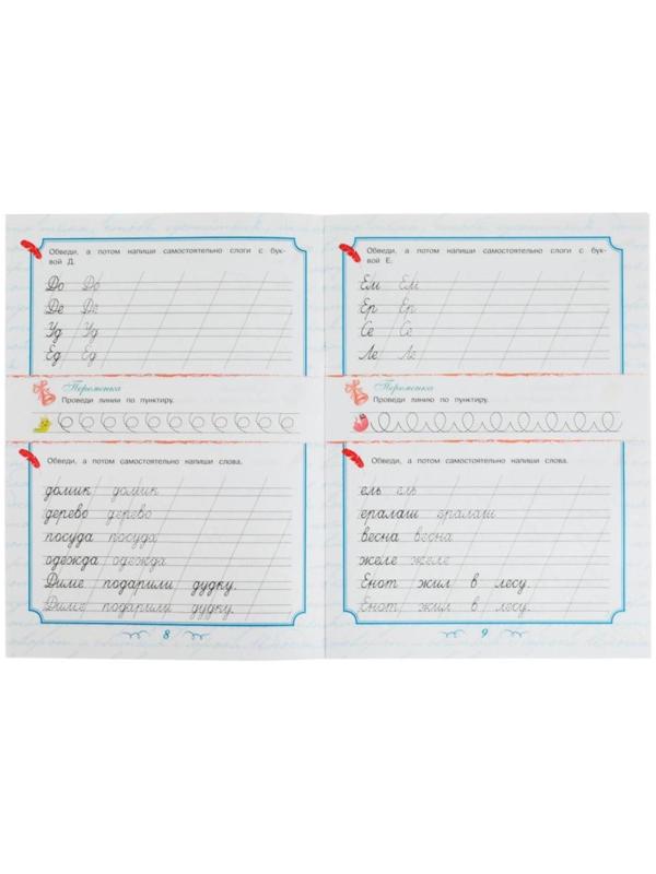 Письмо: слоги и слова. 6-7 лет. Школа Пушкина. 32 стр.