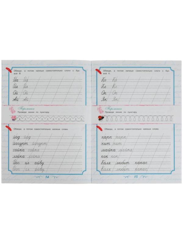 Письмо: слоги и слова. 6-7 лет. Школа Пушкина. 32 стр.