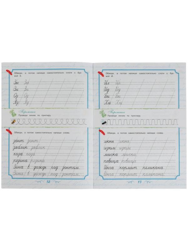 Письмо: слоги и слова. 6-7 лет. Школа Пушкина. 32 стр.