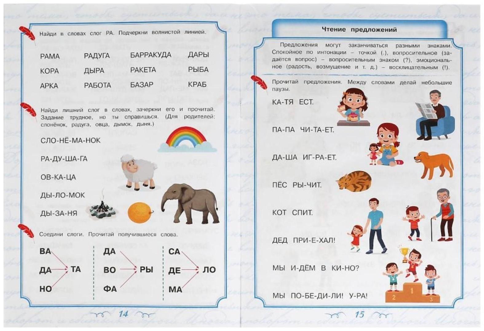 Читаем по слогам. 6-7 лет. Готовимся к школе. Школа Пушкина. 32 стр.