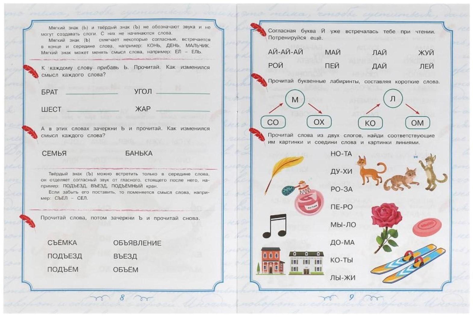 Читаем по слогам. 6-7 лет. Готовимся к школе. Школа Пушкина. 32 стр.