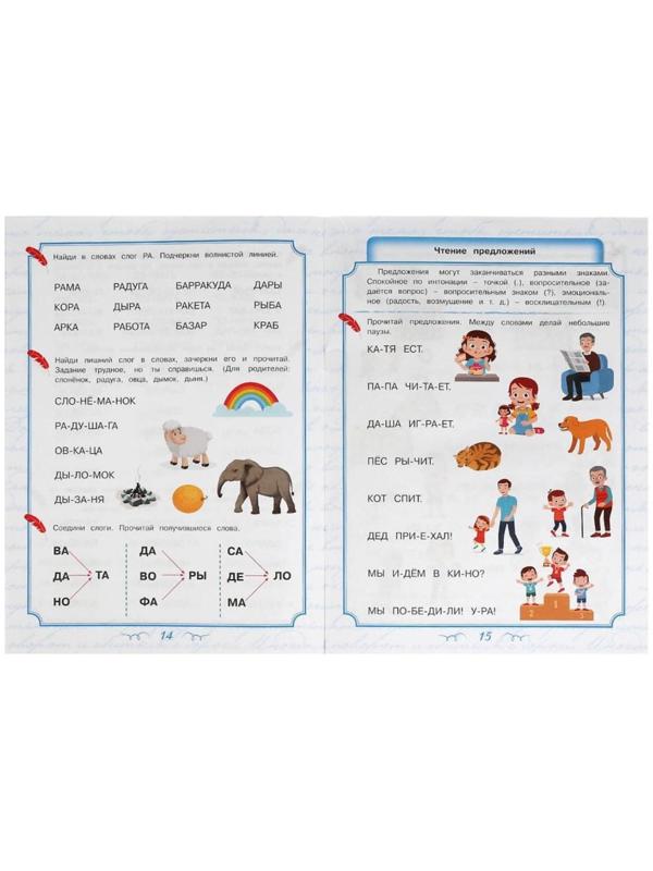 Читаем по слогам. 6-7 лет. Готовимся к школе. Школа Пушкина. 32 стр.