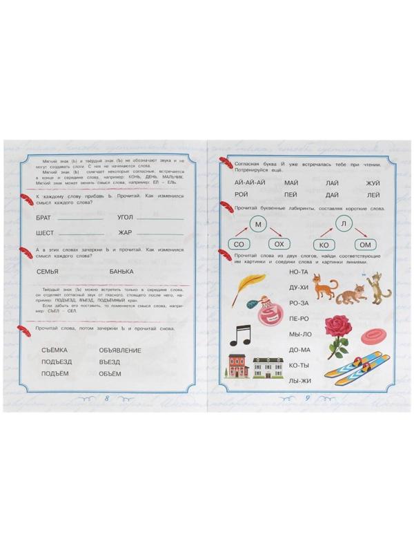 Читаем по слогам. 6-7 лет. Готовимся к школе. Школа Пушкина. 32 стр.