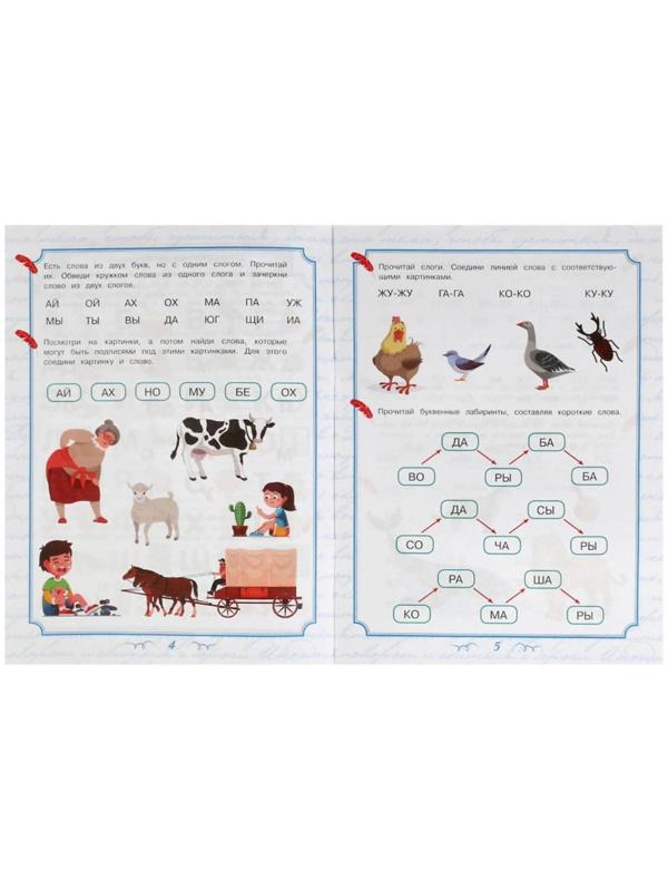 Читаем по слогам. 6-7 лет. Готовимся к школе. Школа Пушкина. 32 стр.