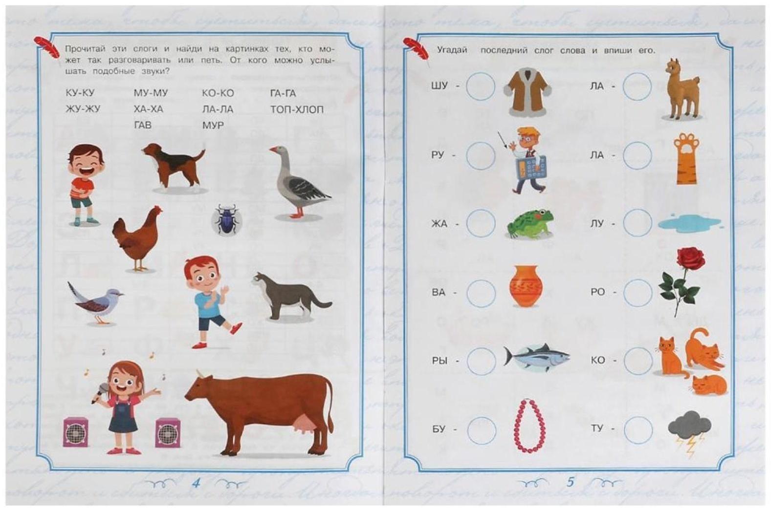 Чтение: от букв к словам. 5-6 лет. Школа Пушкина. 32 стр.