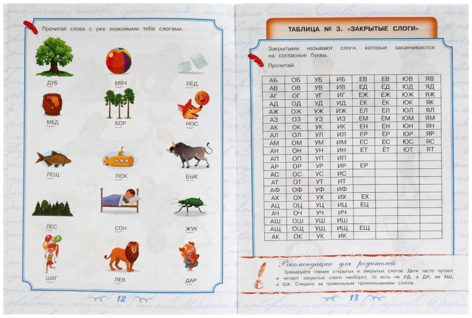 Чтение: от букв к словам. 5-6 лет. Школа Пушкина. 32 стр.