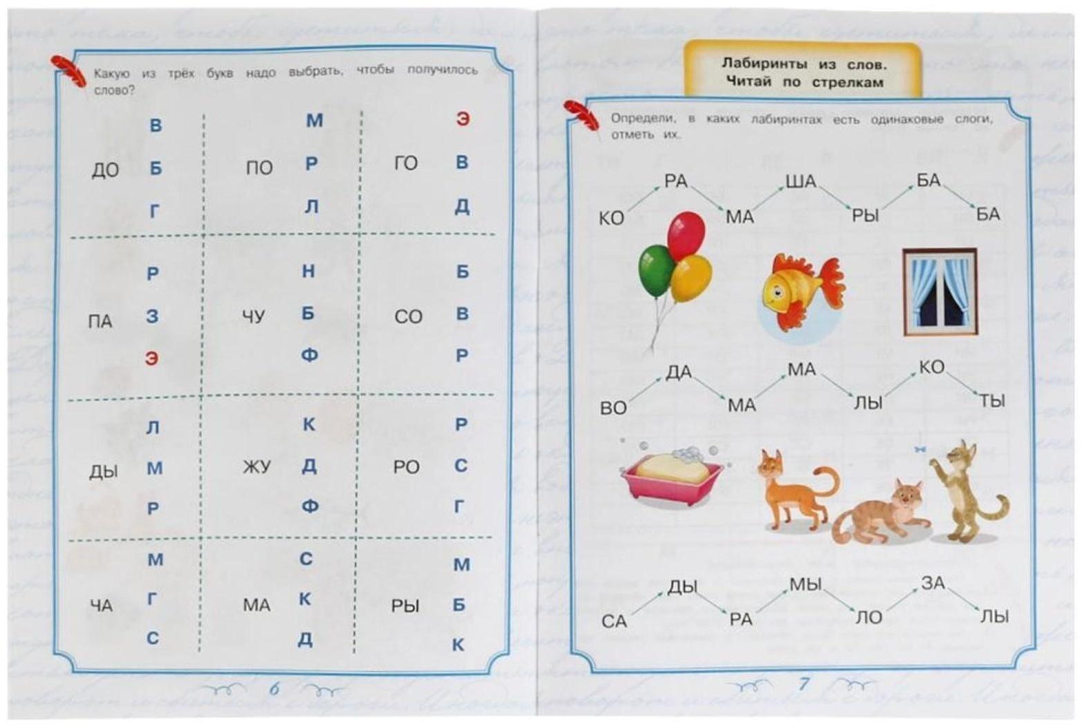 Чтение: от букв к словам. 5-6 лет. Школа Пушкина. 32 стр.