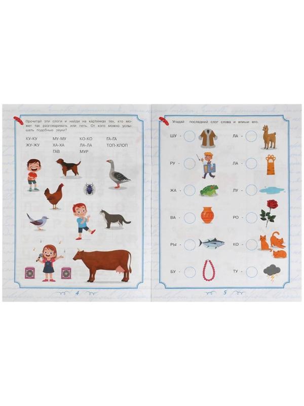 Чтение: от букв к словам. 5-6 лет. Школа Пушкина. 32 стр.