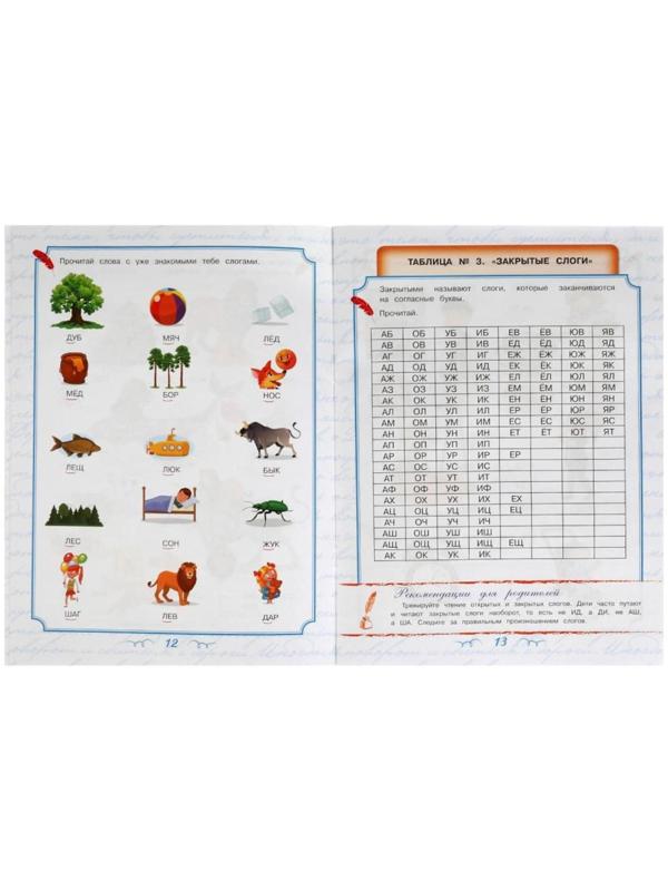 Чтение: от букв к словам. 5-6 лет. Школа Пушкина. 32 стр.