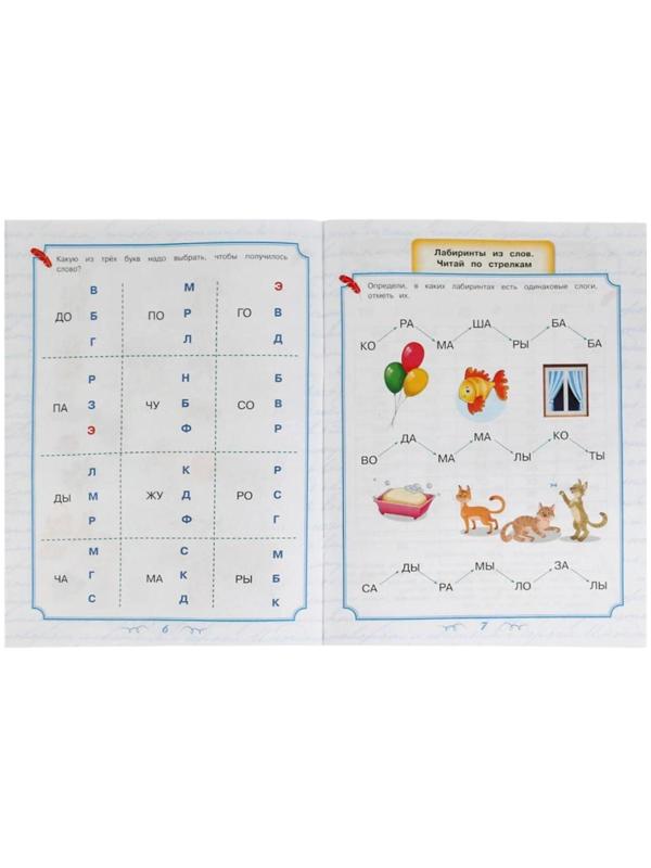 Чтение: от букв к словам. 5-6 лет. Школа Пушкина. 32 стр.