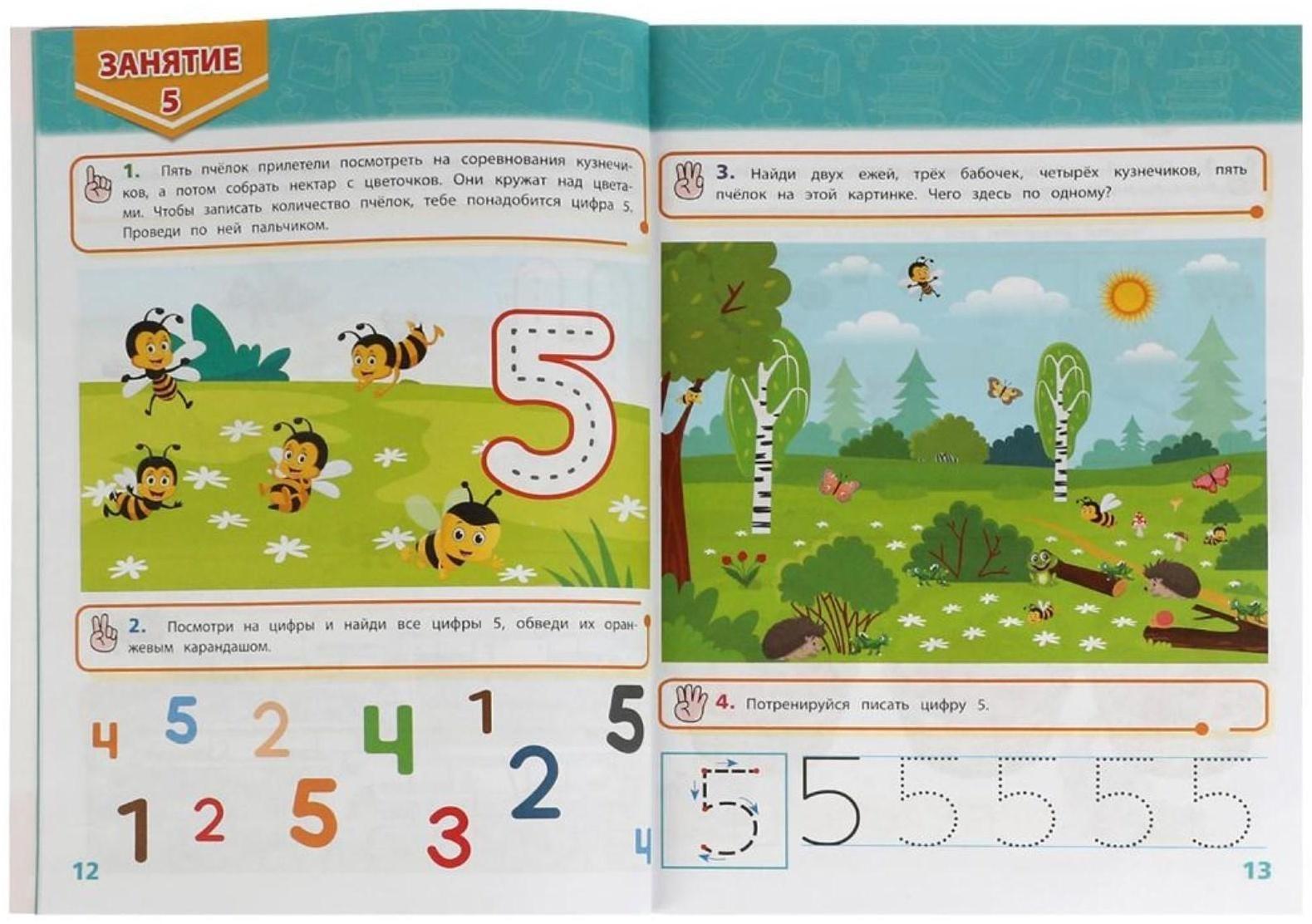 Годовой курс занятий. 3–4 года. М. А. Жукова. Президентская школа. 96 стр.