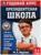 Годовой курс занятий. 3–4 года. М. А. Жукова. Президентская школа. 96 стр.