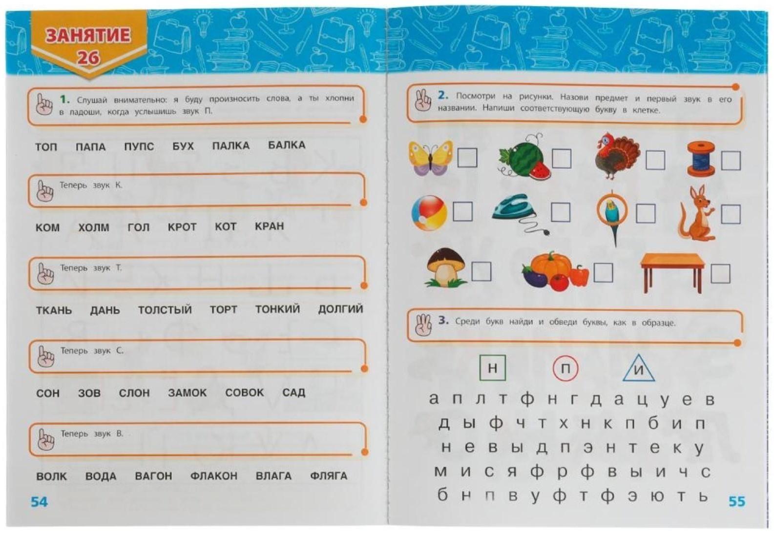 Годовой курс занятий. 4–5 лет. М. А. Жукова. Президентская школа. 96 стр.