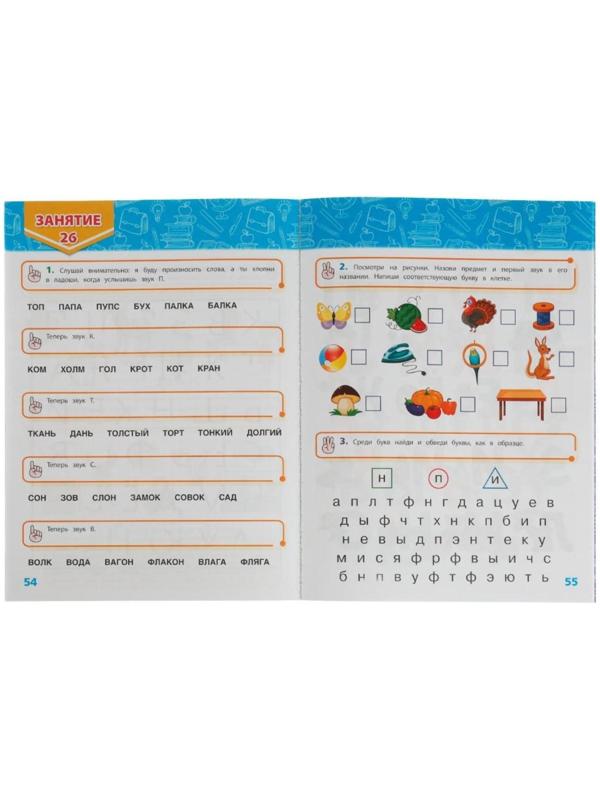 Годовой курс занятий. 4–5 лет. М. А. Жукова. Президентская школа. 96 стр.