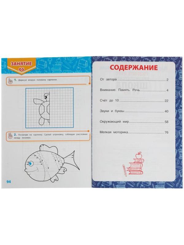 Годовой курс занятий. 4–5 лет. М. А. Жукова. Президентская школа. 96 стр.