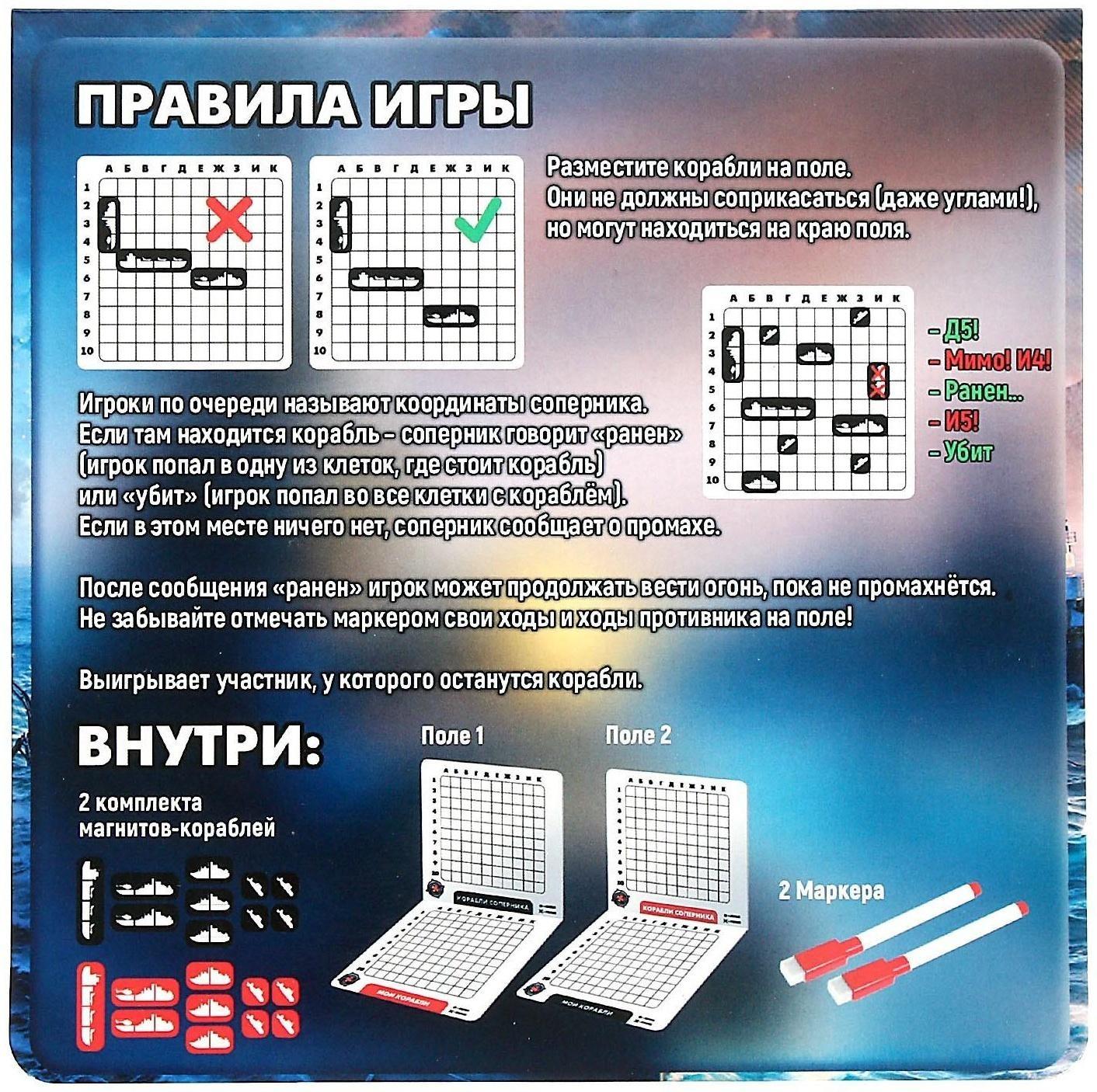 Настольная игра «Морской бой»