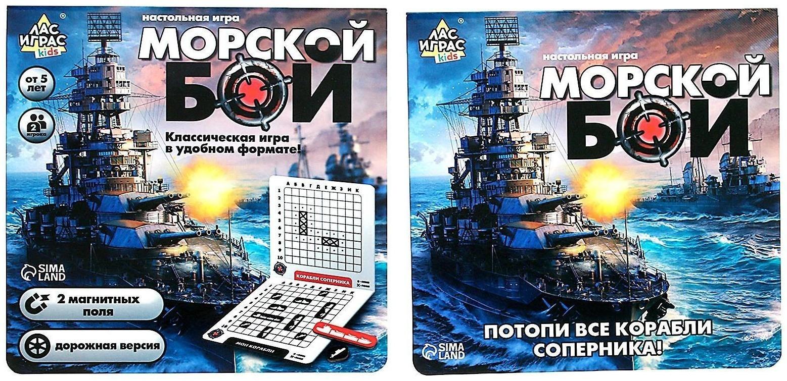 Настольная игра «Морской бой»