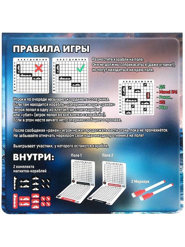 Настольная игра «Морской бой»
