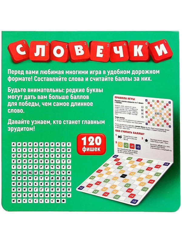 Настольная игра «Словечки»