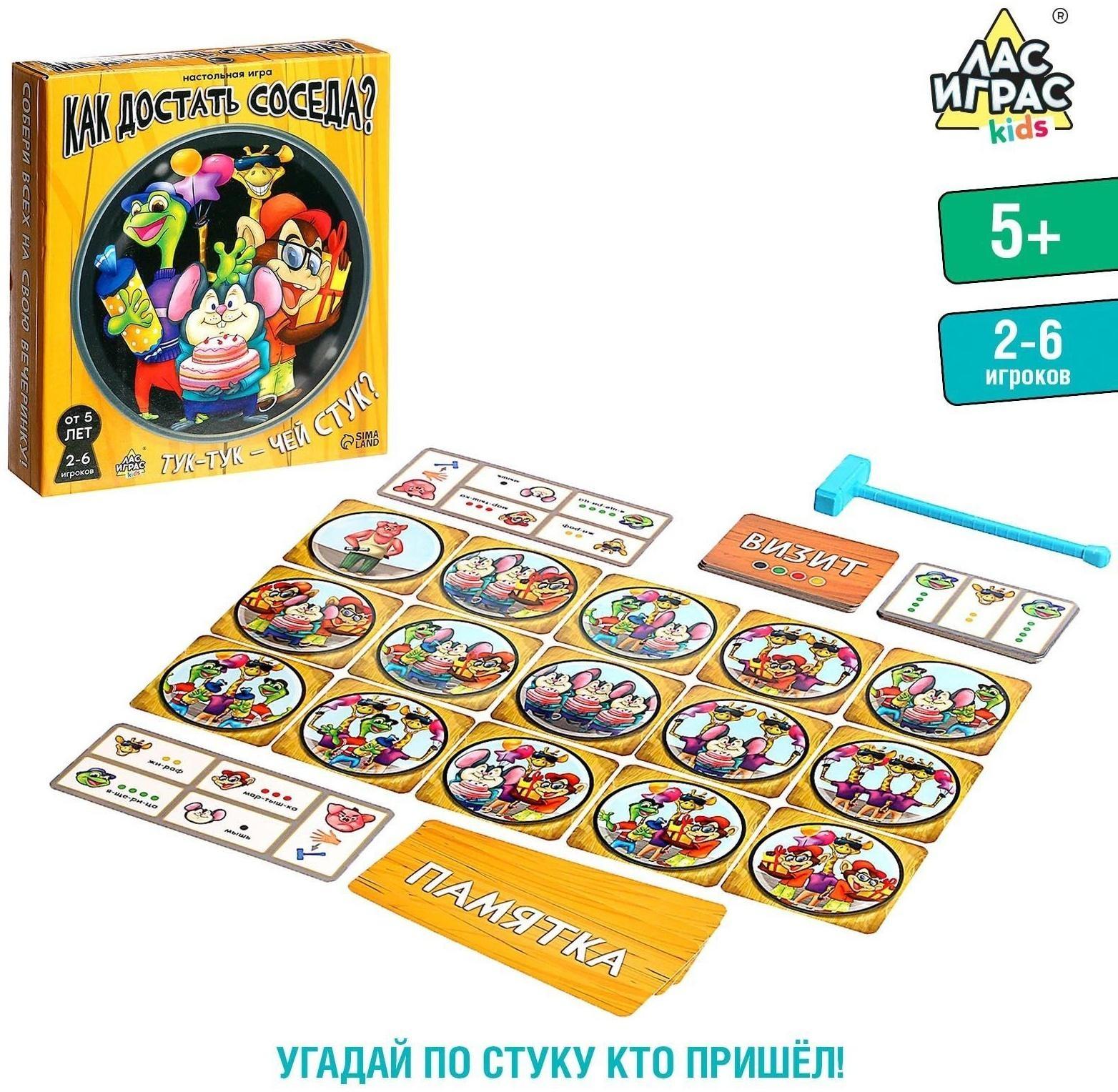 Настольная игра «Как достать соседа?»