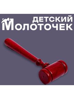 Деревянный детский молоточек «Красный молот» 11 × 3,5 × 1,4 см