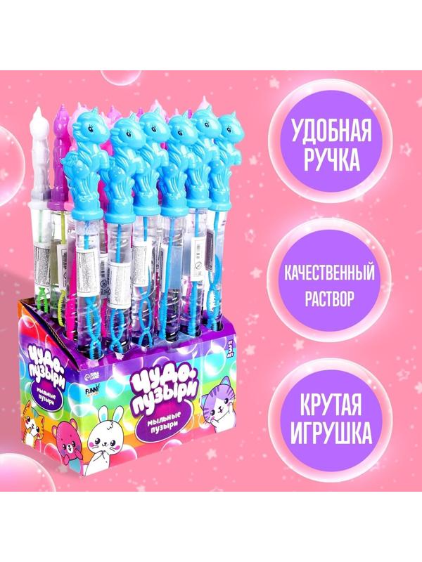 Мыльные пузыри «Единорог» 95 мл