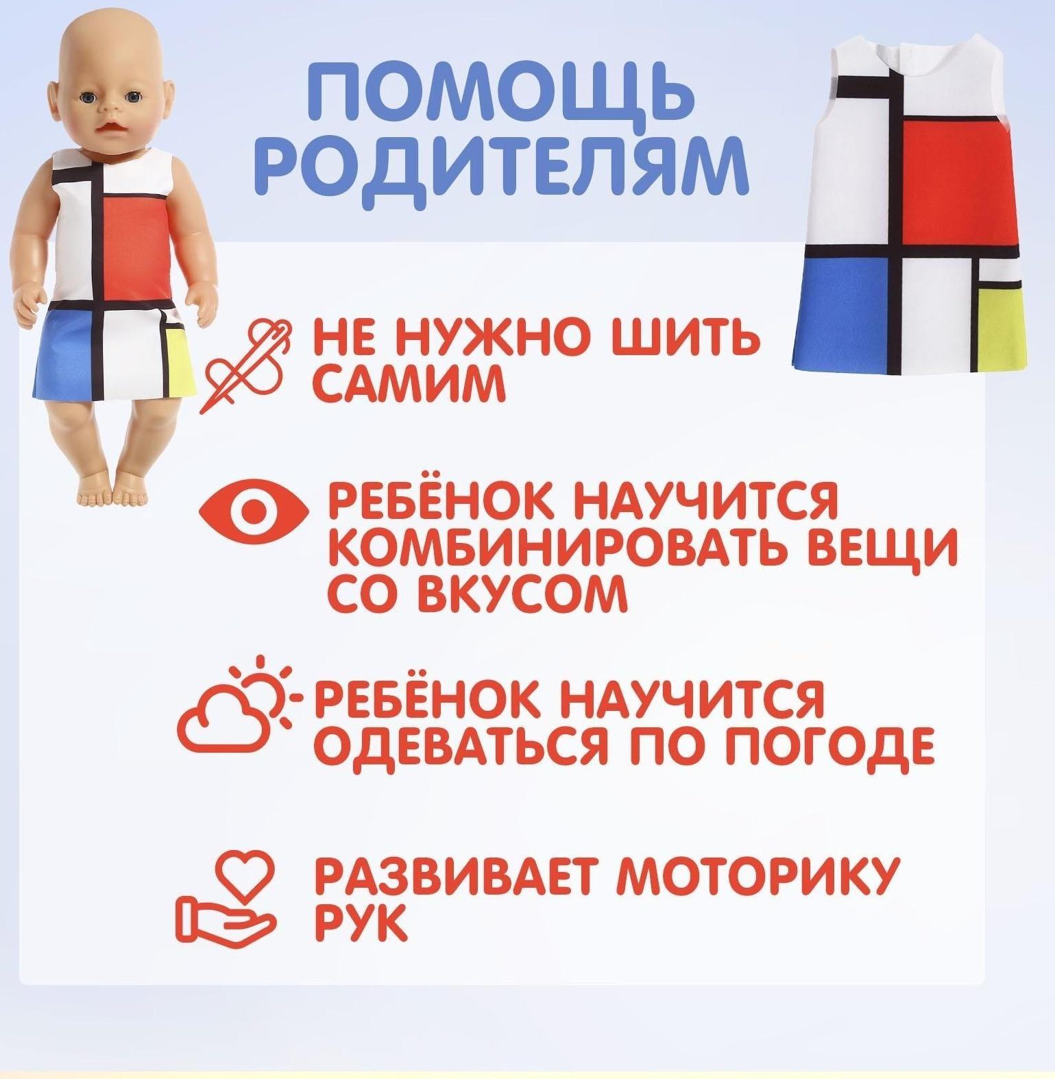 Одежда для пупса