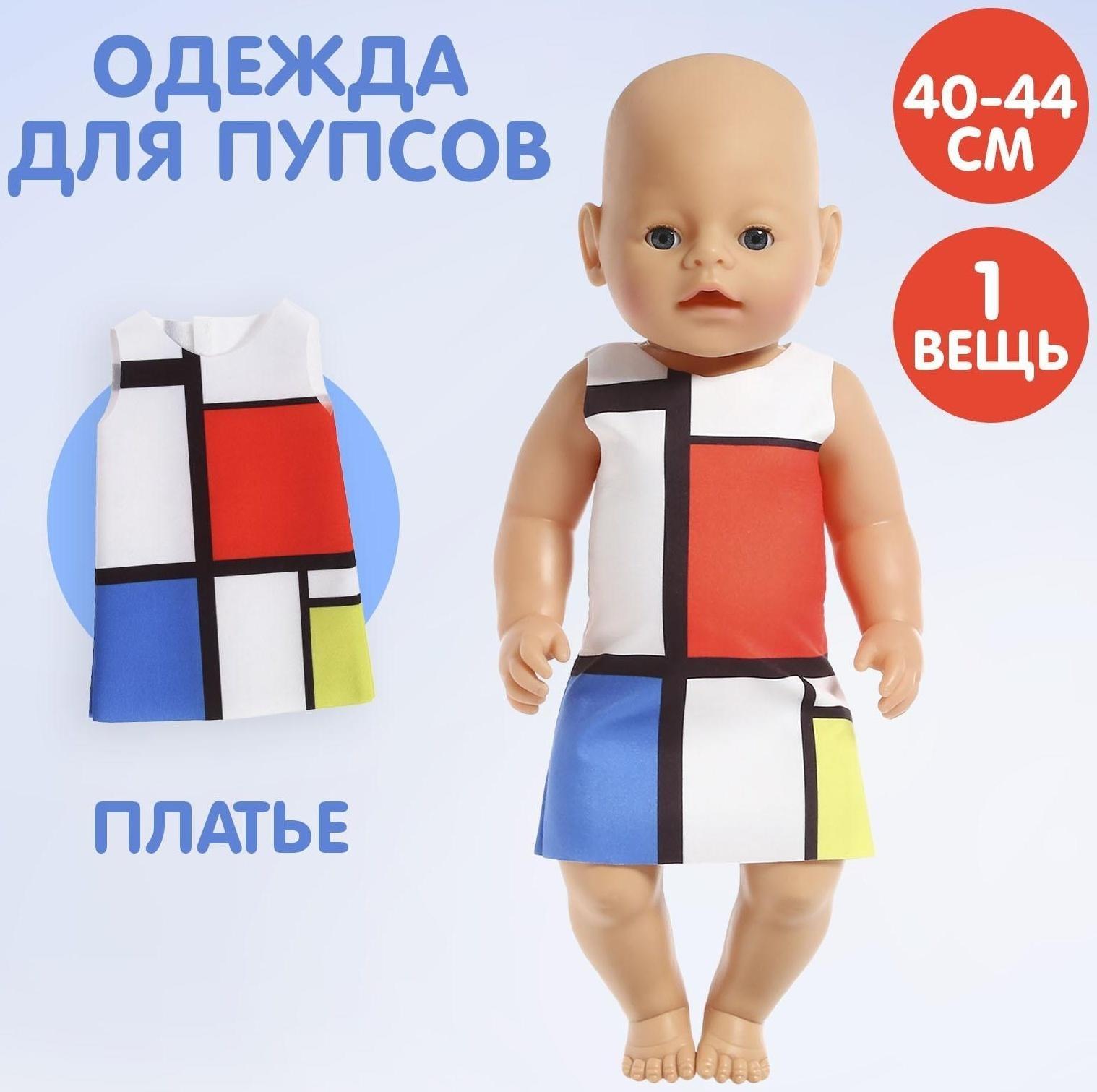 Одежда для пупса