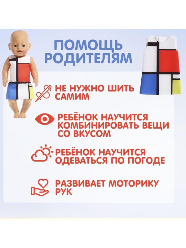 Одежда для пупса