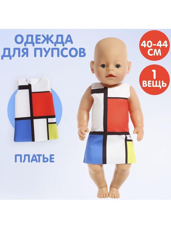 Одежда для пупса