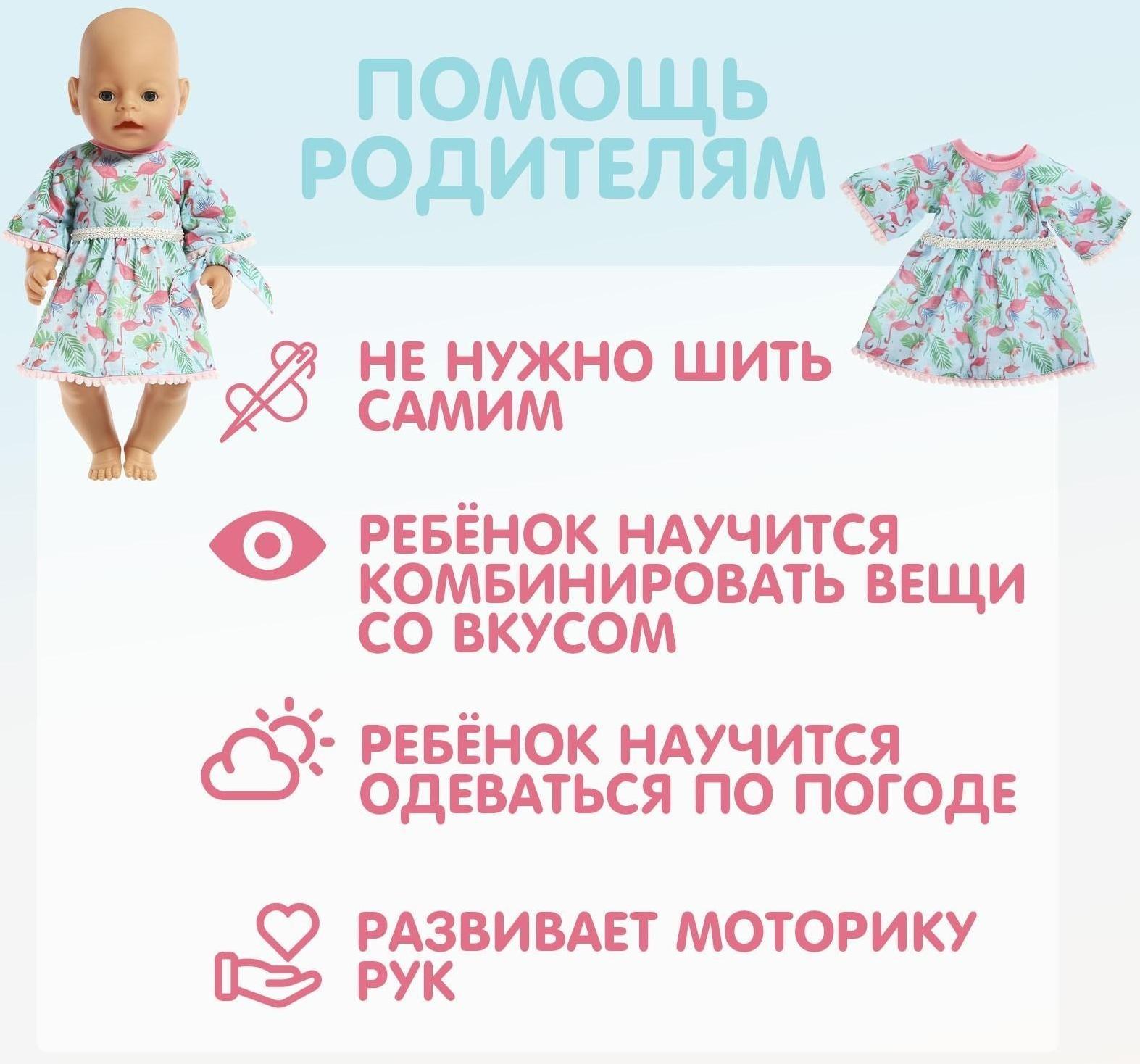 Одежда для пупса