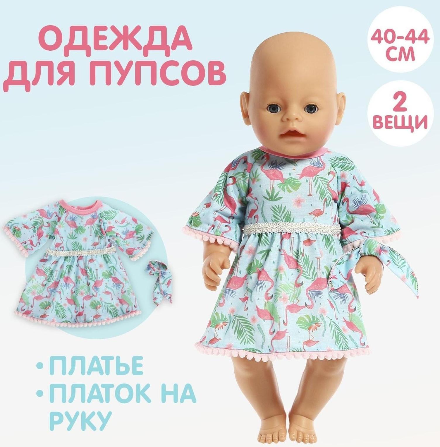 Одежда для пупса