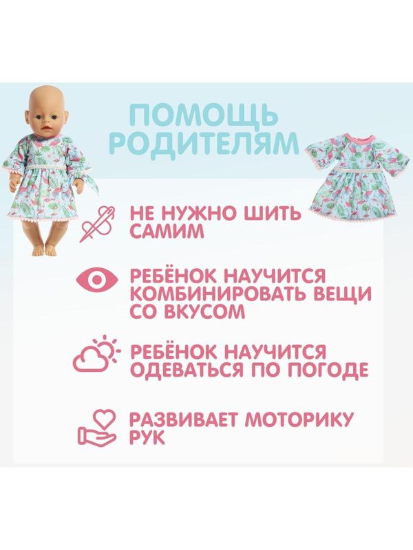 Одежда для пупса