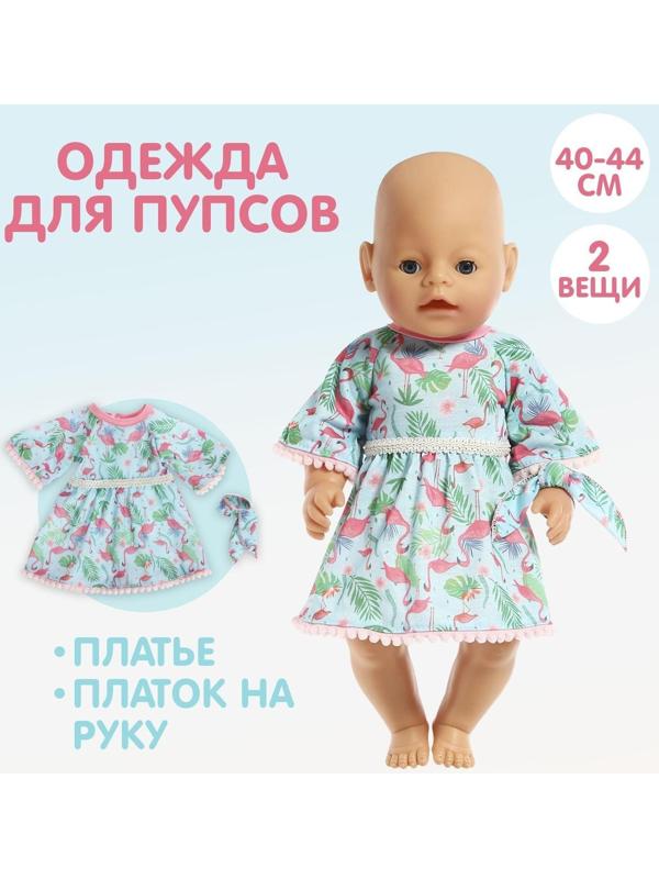 Одежда для пупса