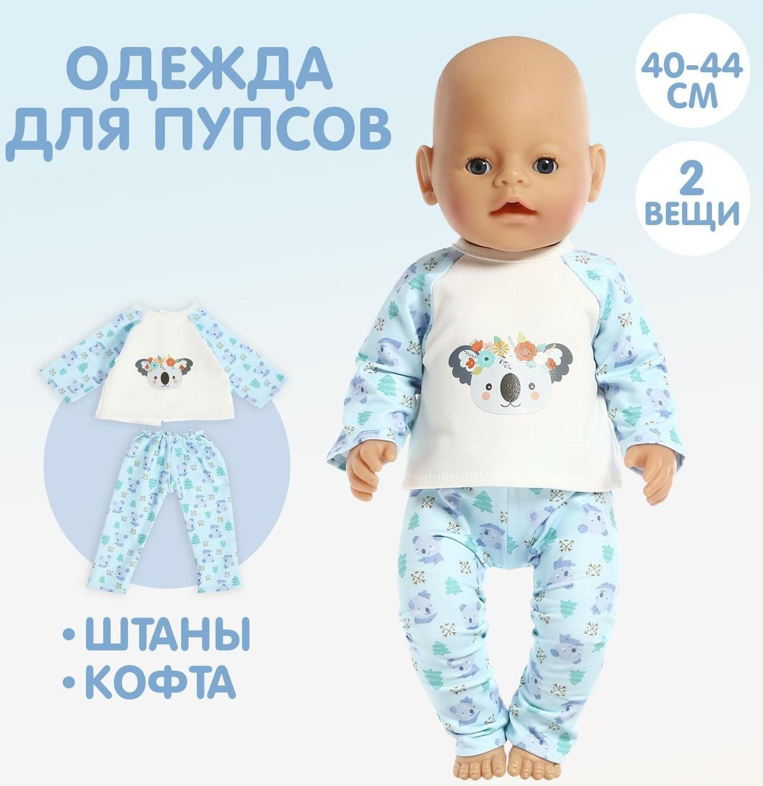 Одежда для пупса