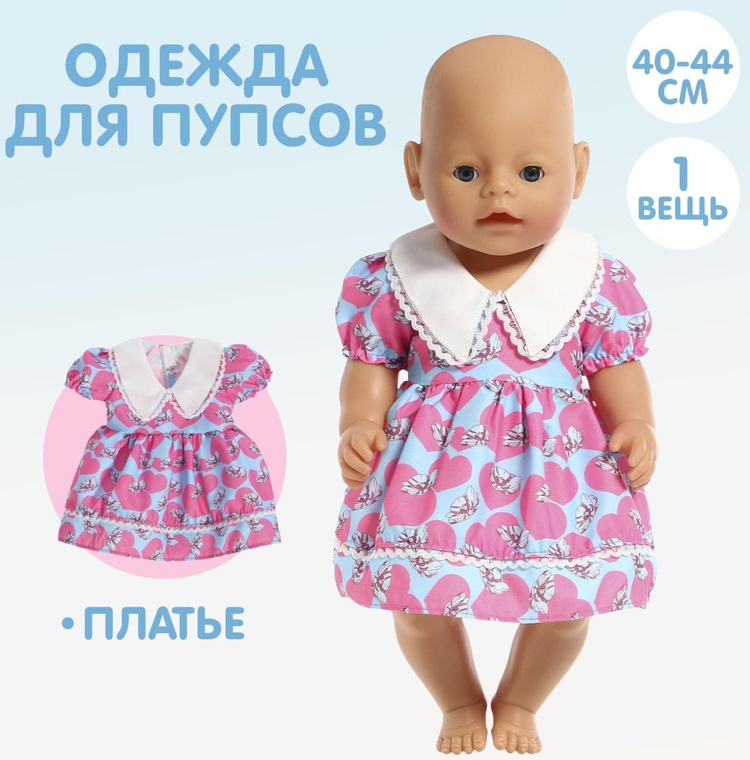 Одежда для пупса