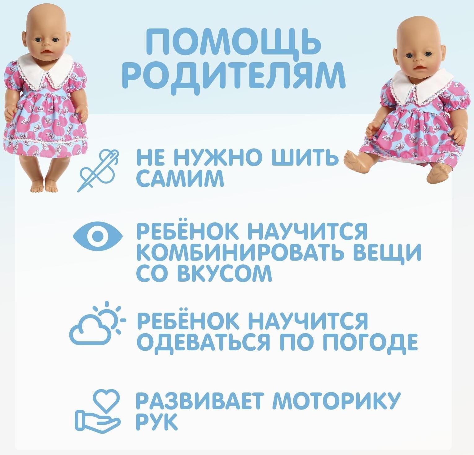 Одежда для пупса