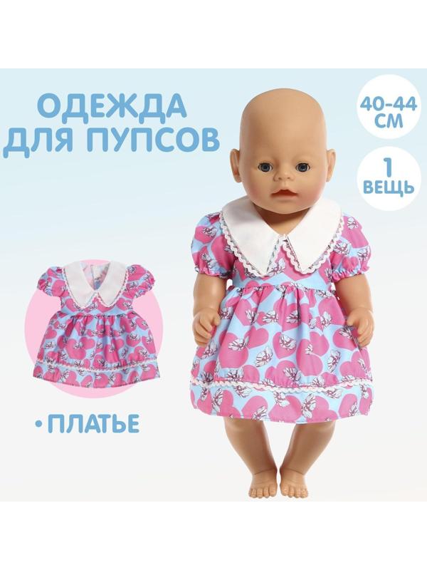 Одежда для пупса