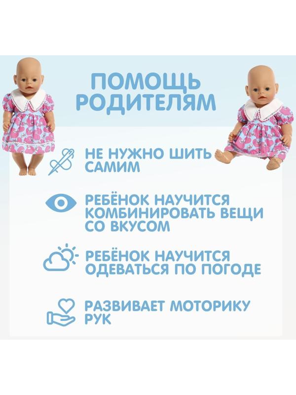 Одежда для пупса