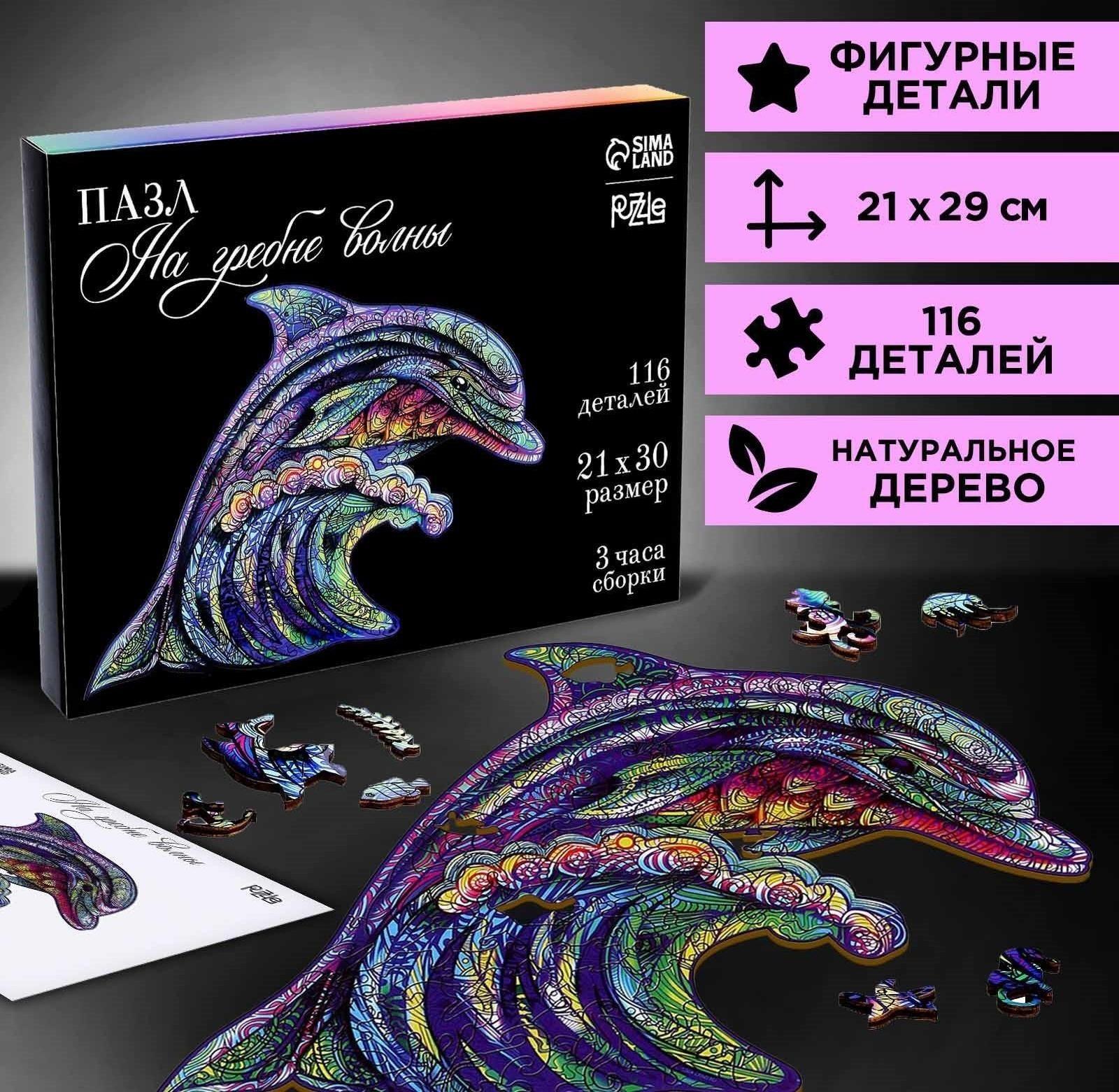 Пазл деревянный фигурный «На гребне волны»