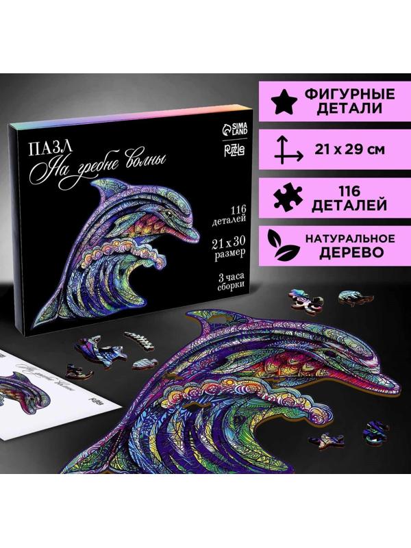 Пазл деревянный фигурный «На гребне волны»