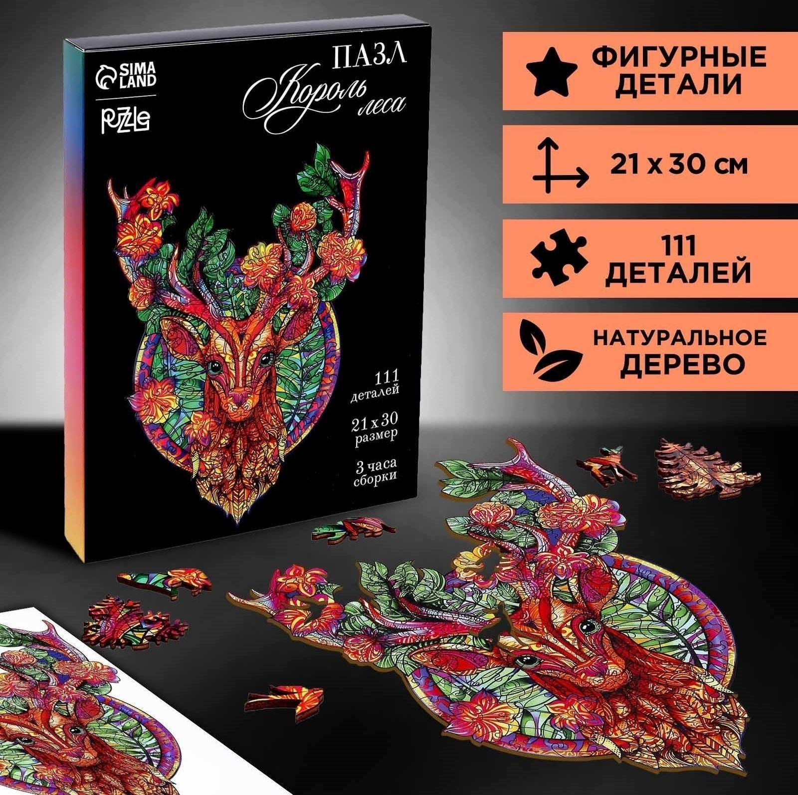 Пазл деревянный фигурный «Король леса»