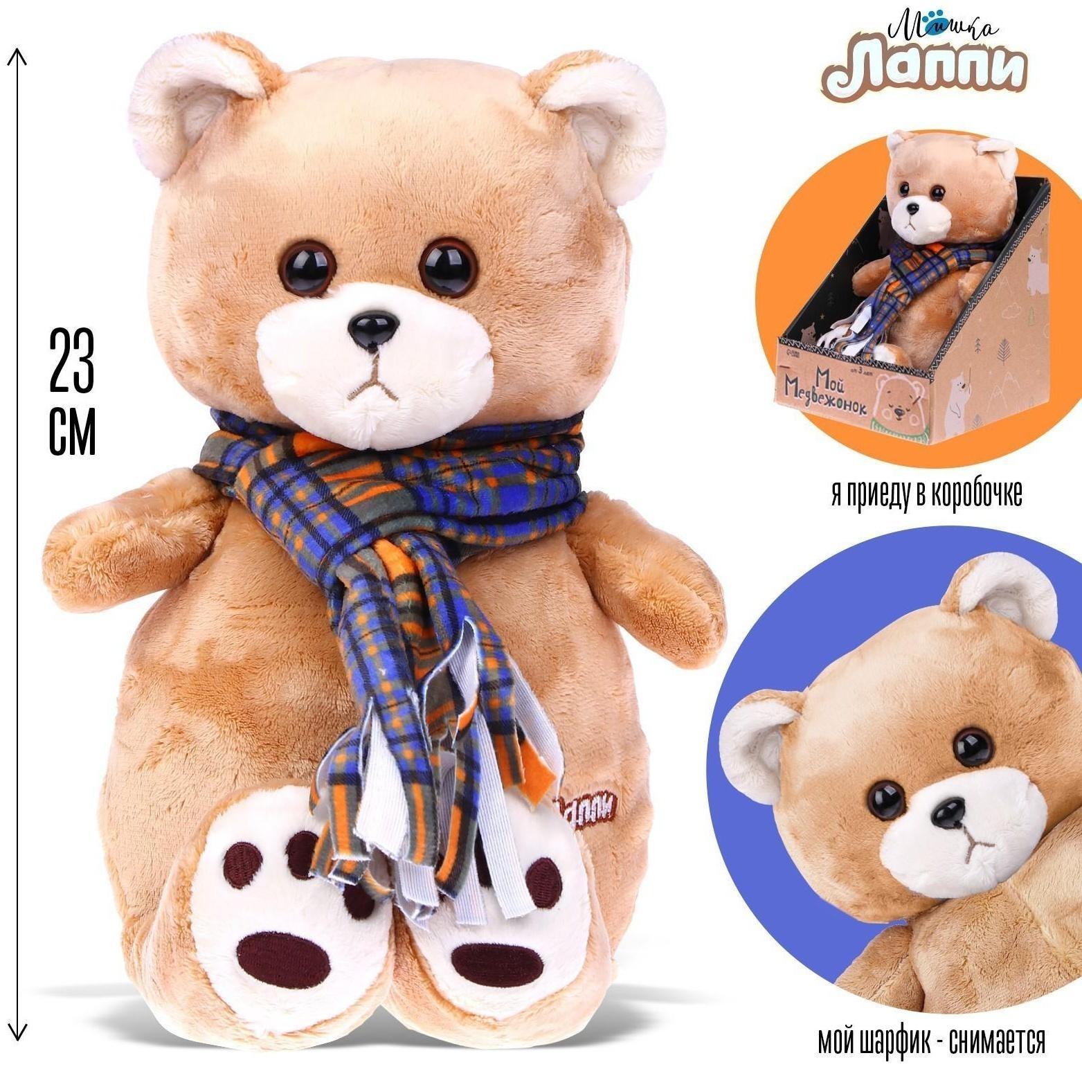 Мягкая игрушка «Мишка Лаппи», 23 см