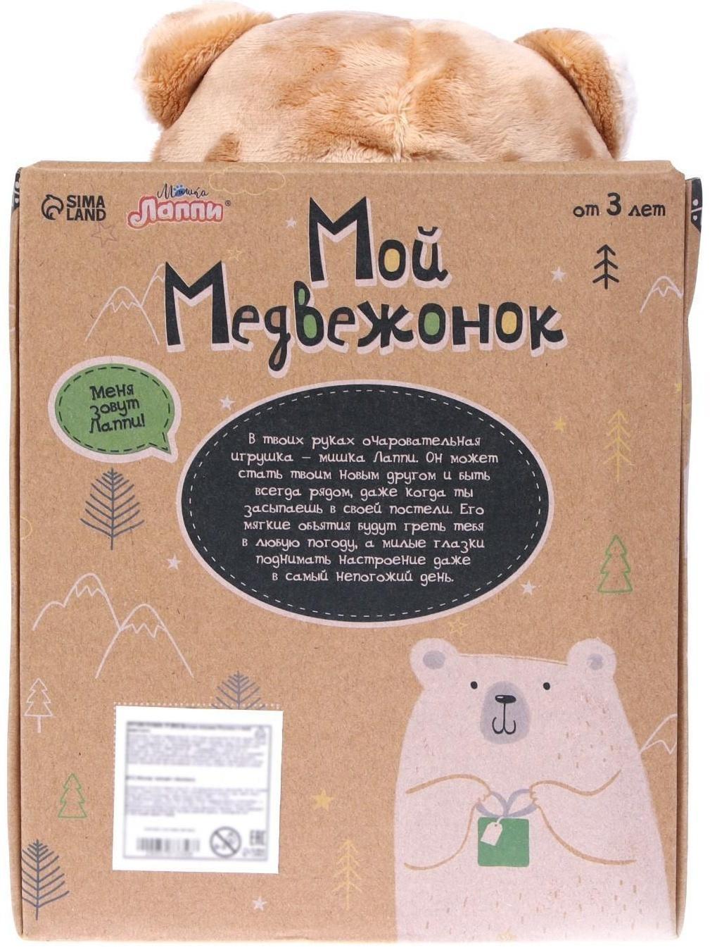 Мягкая игрушка «Мишка Лаппи», 23 см
