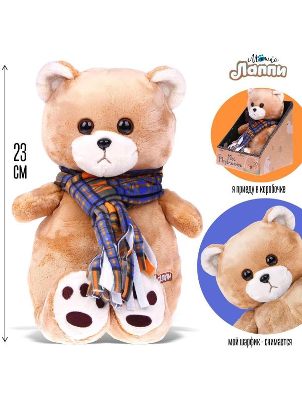 Мягкая игрушка «Мишка Лаппи», 23 см