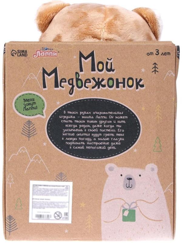 Мягкая игрушка «Мишка Лаппи», 23 см