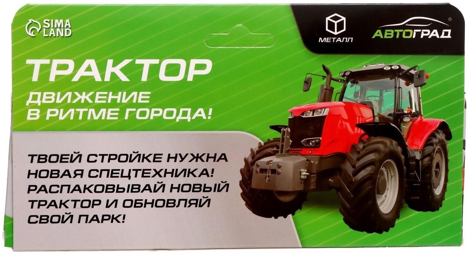 Трактор металлический «Фермер», с прицепом, цвет красный